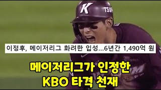 KBO 역대 통산 타율 1위 타격 천재 이정후 이야기