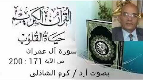 سورة آل عمران من الآية 171 : 200