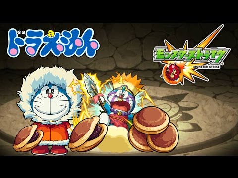 モンスト ドラえもんイベント第三弾 どら焼きを求めて Youtube