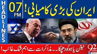 Iran’s Major Victory? Netanyahu Faces Setback as Key Clause Disappears from Talks | 07 PM Headlines