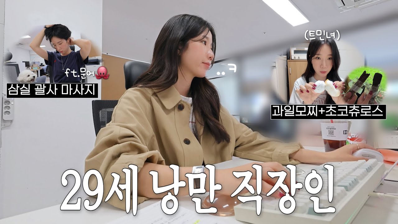 투잡 뛰느라 24시간이 모자란⏰ 직장인 브이로그 | 4시 퇴근하고 축구장⚽️ | 직장인vs프리랜서? 둘 다 해보고 내린 결론 | 유행 디저트 도장깨기 | 사건반장 제보..⚠️