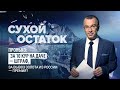 Пронько: За 10 кур на даче - штраф, за вывоз золота из России – премия?