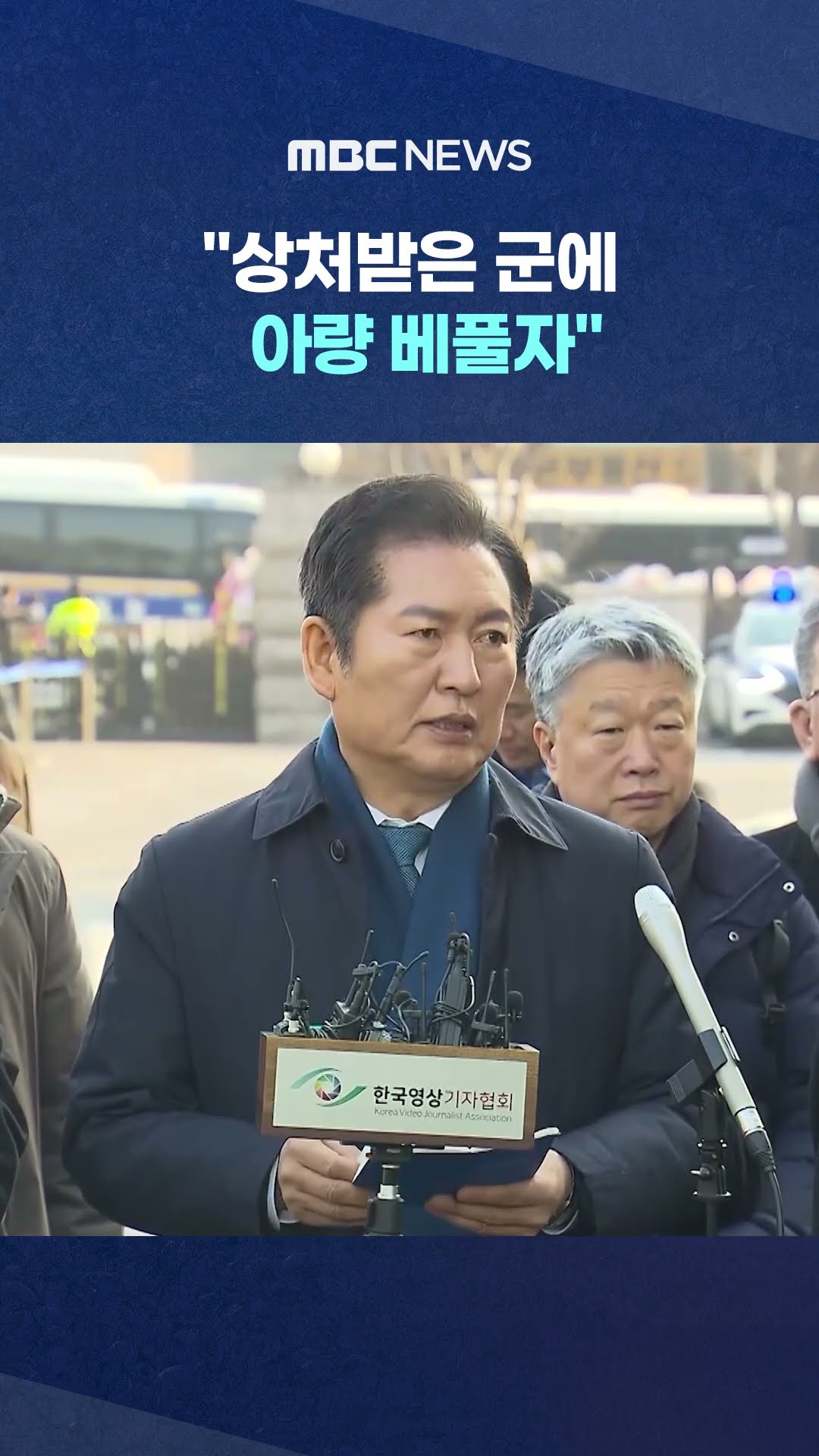 '수괴' '양심' 구분한 정청래 #Shorts (MBC뉴스)