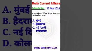 Daily Current Affairs 2023 | 5 | Important current affairs | Dehli Police | SSC | CGL | Bank | UPSC