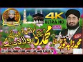 Muhammad ki wiladat par by zahid noor qadri gillani productions