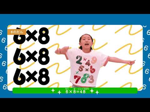 九九マスター TEAM / ZAN×5 九九ダンス「ZAN×ZAN×ZAN