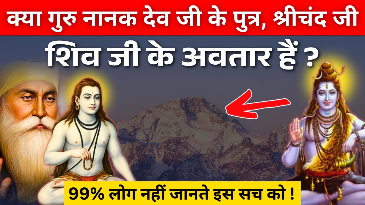 Baba Sri Chand Ji Life Story | बाबा श्री चंद जी की जीवन कथा