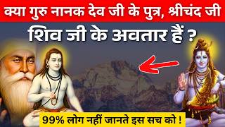 Baba Sri Chand Ji Life Story | बाबा श्री चंद जी की जीवन कथा