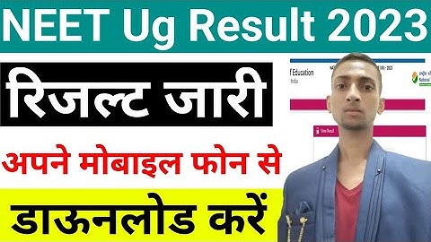 NEET Result 2023 Kaise Dekhe 🧑‍💻 Ho To Check NEET Result 2023 📱 Neet Ug Result 2023 Score Card Check