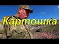 Копаем картошку. Поездка в город. Жизнь в российской глубинке.