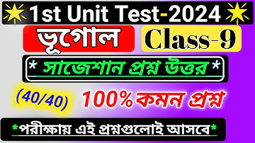class 9 geography 1st unit test question paper 2024/class 9 geography 1st unit test suggestion 2024