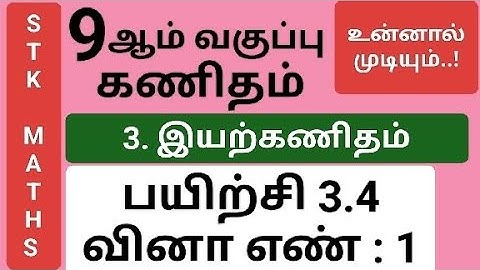 9th Maths Tamil Medium Chapter 3 Exercise 3.4 Sum 1 New Video #9th_maths_tamil_medium