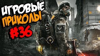 Игровые приколы #36 | Приколы из игр 2018 | Баги, Приколы, Фейлы, Смешные Моменты в Играх,game fails