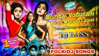 Bombai Vodunani Daani Manasu Latest  Dj Song   Telugu  Folk Dj Song Remix DJ ★ SRÎKÅÑTH ★ ẞMÏLÊY