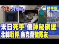 俄烏戰爭與歐洲安全局勢