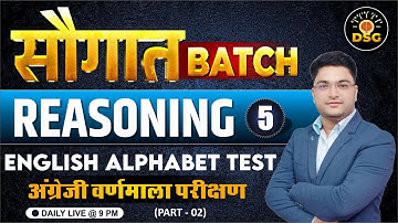 English Alphabet Test अंग्रेजी वर्णमाला परीक्षण Part -2 | Reasoning by Shobhit Sir | सौगात Batch