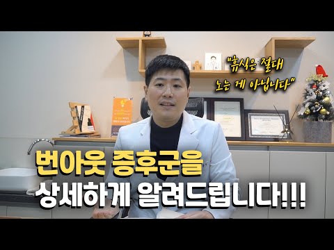 열심히 사는 사람들을 괴롭히는 &rsquo;번아웃 증후군&rsquo;을 상세하게 알려드립니다