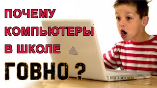 Мощный игровой ПК в кабинете информатики. Тест школьного компьютера!