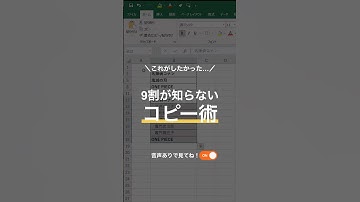 【30秒でわかるExcel時短術】9割が知らないコピー術 #エクセル初心者 #エクセル便利技 #エクセル