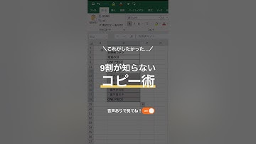 【30秒でわかるExcel時短術】9割が知らないコピー術 #エクセル初心者 #エクセル便利技 #エクセル