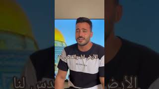 @mohamedTarek_OfficialChannel فلسطين palestine live