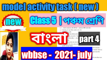 Class 5 bengali model activity task new july 2021 / মডেল অ্যাক্টিভিটি টাস্ক পঞ্চম শ্রেণি বাংলা wbbse