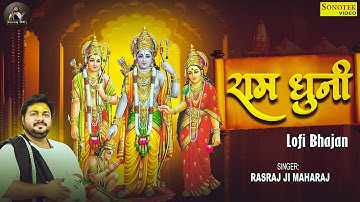 जय श्री राम धुन - Rasraj Ji Maharaj | Lo-fi Version of Jai Shree Ram Dhun | Rasraj Maharaj Sena