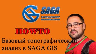 Базовый топографический анализ в SAGA GIS.
