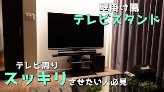 マイホーム、テレビ台交換で圧迫感解消【EQUALS・WALL・イコールズ】