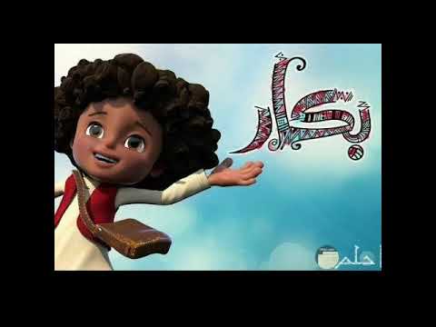 اغنيه بكار بدون موسيقى مختلفة جدا