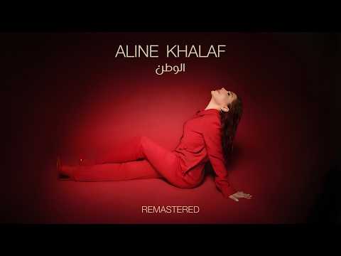 من خلال القناة الرسمية لإلين خلف شاهد واستمع الكليب الرسمي لاغنية الوطن 2026 كاملة