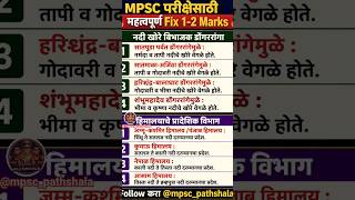 Mpsc bhugol 📚|MH भूगोल| MPSC combine 2026|mpsc updates today|geography for combine exam|cutoff 2025