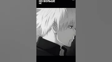 أغنيه روسيه حزينه غوجو تصميمي Shorts Jujutsukaisen ميغومي سوكونا حزين 