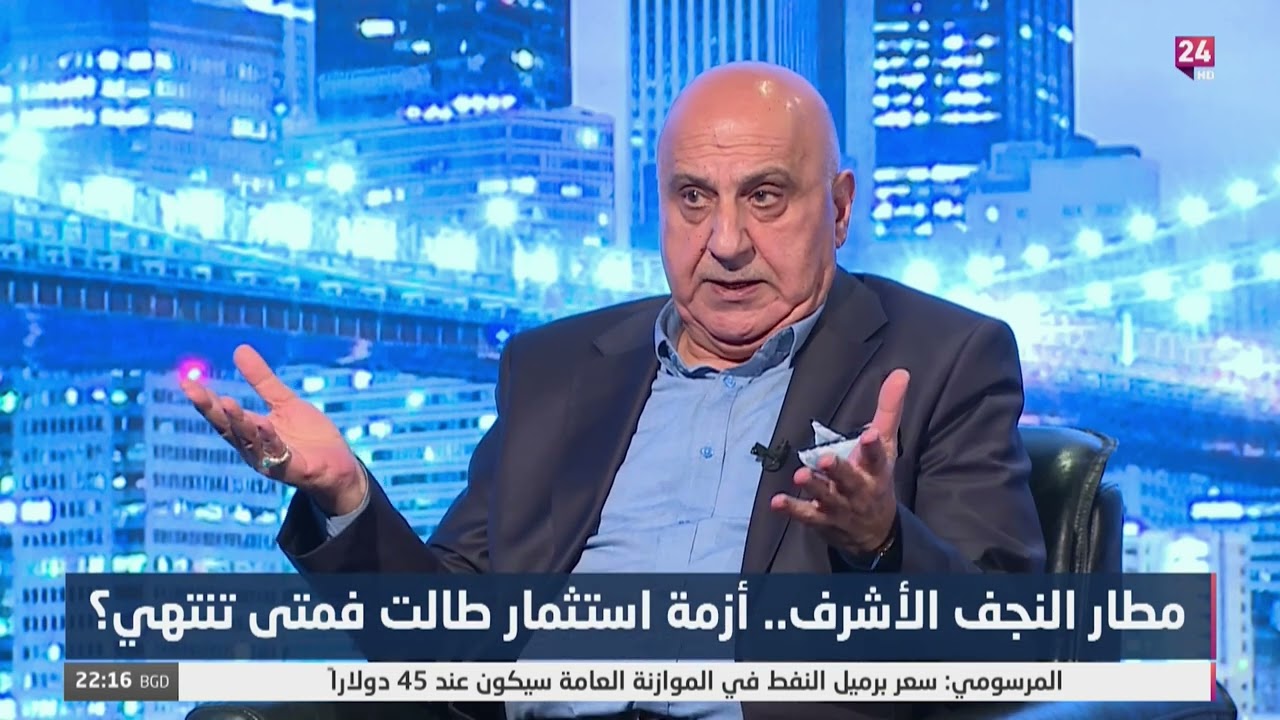 مدير مطار النجف حكمت احمد : استلمت المطار 100 دولار مابي .. وهذا ماحدث مع 1670 موظف