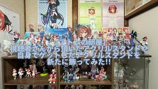 【アトムの部屋】視聴者さんから頂いたアクリルスタンドや自身でゲットしたアクリルスタンドを新たに飾ってみた