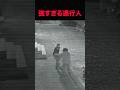 監視カメラが捉えたとんでも映像 #shorts