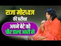 राजा मोरध्वज की परीक्षा, अपने बेटे को चीर डाला आरी से | Shri Kaushik Ji Maharaj | Tulsi Mangalvani