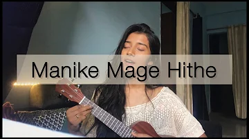Manike Mage Hithe | Ukulele Cover | Ritika Biswas