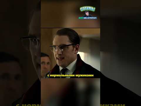 топовый момент из фильма Легенда | #фильмы #лучшиефильмы #кино