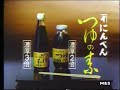 1978-1993 にんべんCM集 with Soikll5