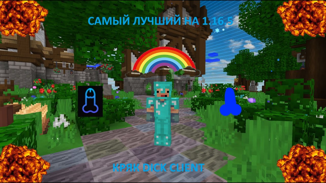 КРЯК ЛУЧШЕГО ЧИТА DICK CLIENT / ЛУЧШИЙ ЭЛИТРА ТАРГЕТ🚀