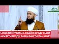 Ысырапкерчилик  жашообузду жана акыретибизди талкалай турган оору Жума баяны 28 02 20