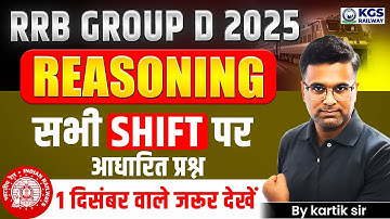 RRB Group D 2025 Reasoning | RRB Group D Reasoning Important Questions | RRB GROUP D | Kartik Sir