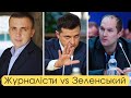 Бутусов і Ткач проти Зеленського: повне відео провалу преЗЕ!дента і викриття брехні