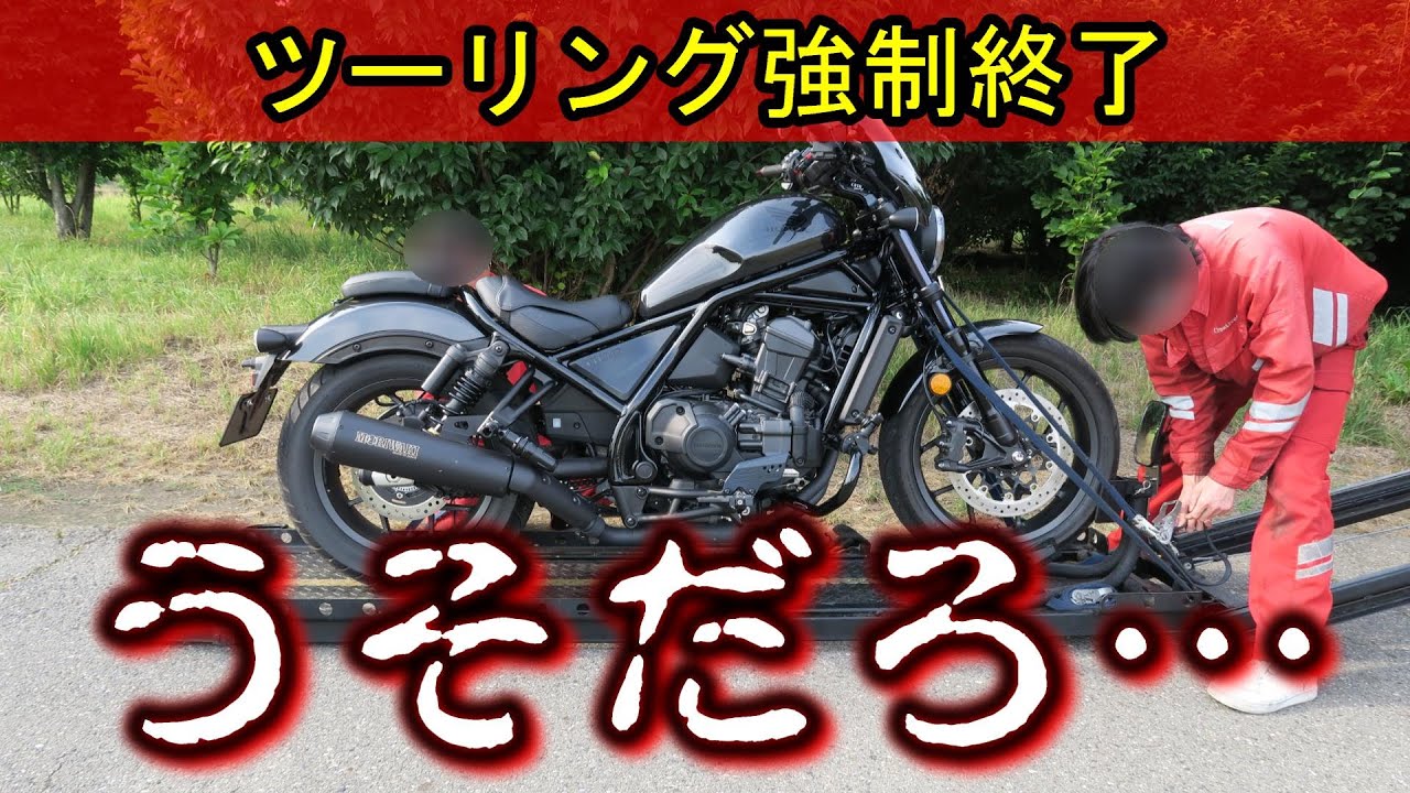 ㊻【日光後編】ツーリング中にバイクが壊れました