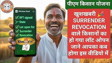 Pm Kisan New Update 🔥|  Surrender Revocation Valo Ka LOT Huwa OPEN 🔥|RFT Signed by State Ana Suru 🔥