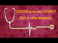 Витамины, синдром Кавасаки и ответы на другие вопросы о COVID-19