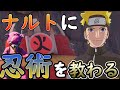 伝説の忍びナルト師匠に忍術を教えて持った結果!!!!!!!【Fortnite】