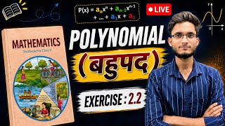 Class 10 Mathematics | Chapter 2 – Polynomials (बहुपद) | Exercise 2.2 Complete SolutionIn this video