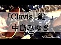 『Clavis  -鍵- 』中島みゆきさんのカバーです(・∀・)
